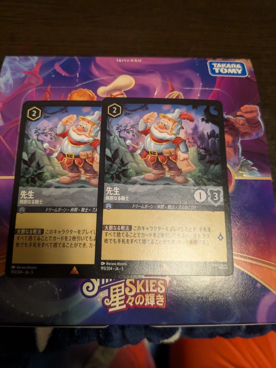 ディズニー ロルカナ 星々の輝き 先生 剛胆なる騎士 2枚セット｜Yahoo