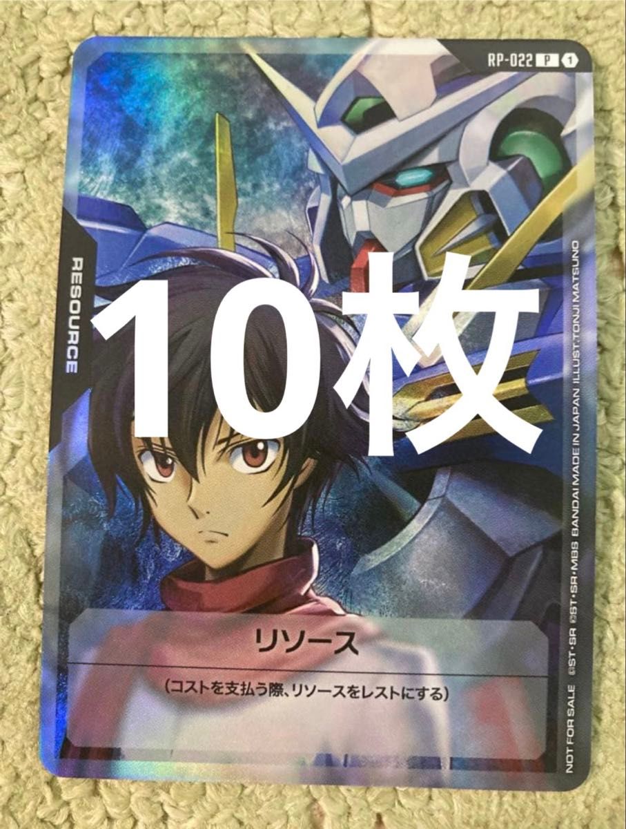刹那 エクシア ガンダムカードRP-022 リソース プロモ Vジャンプ 10枚