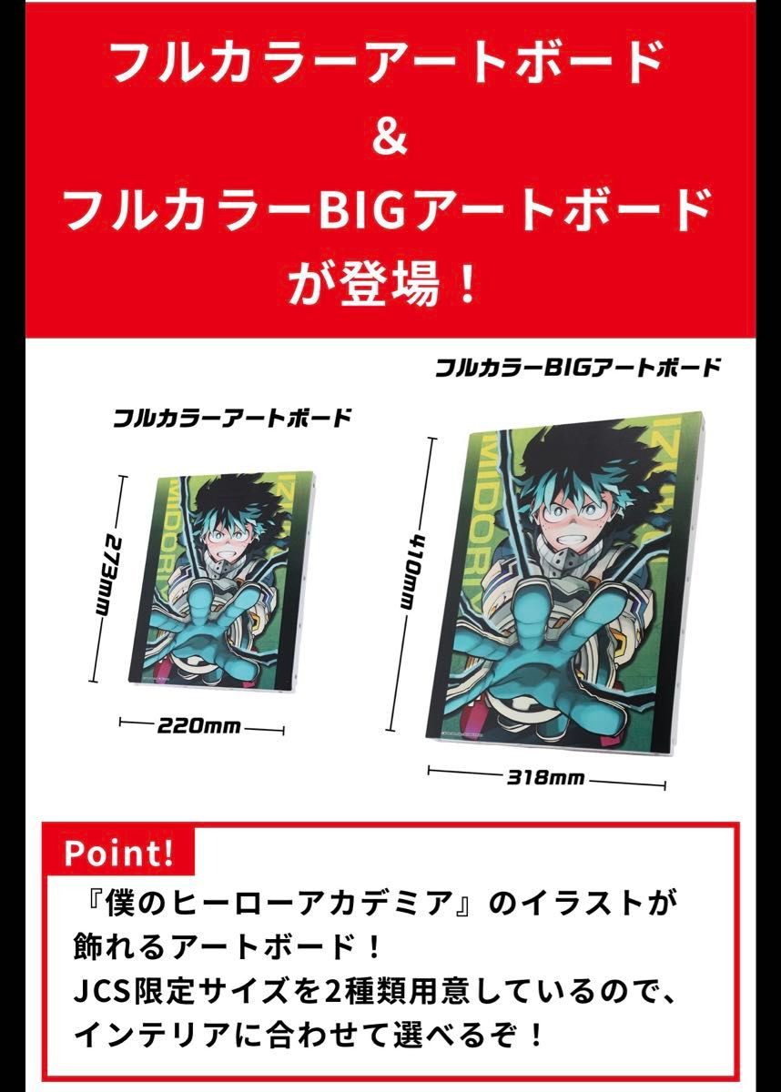 完全受注生産限定】トガヒミコ フルカラーBIGアートボード ヒロアカ