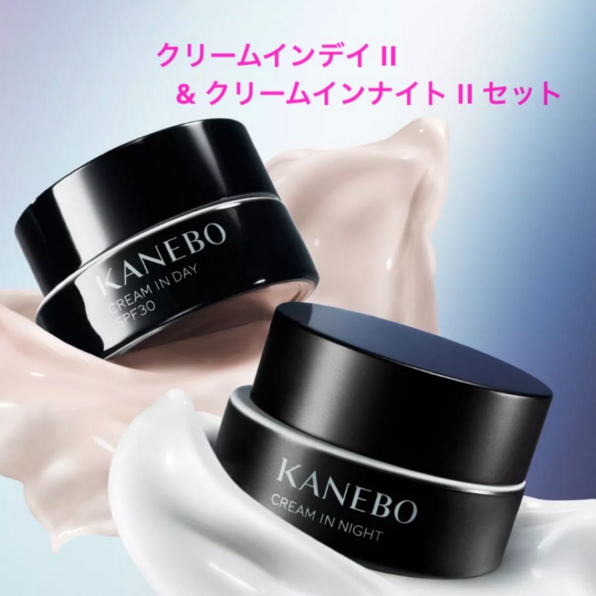 残り2点】Kanebo クリームインデイII & ナイトII セット｜Yahoo!フリマ
