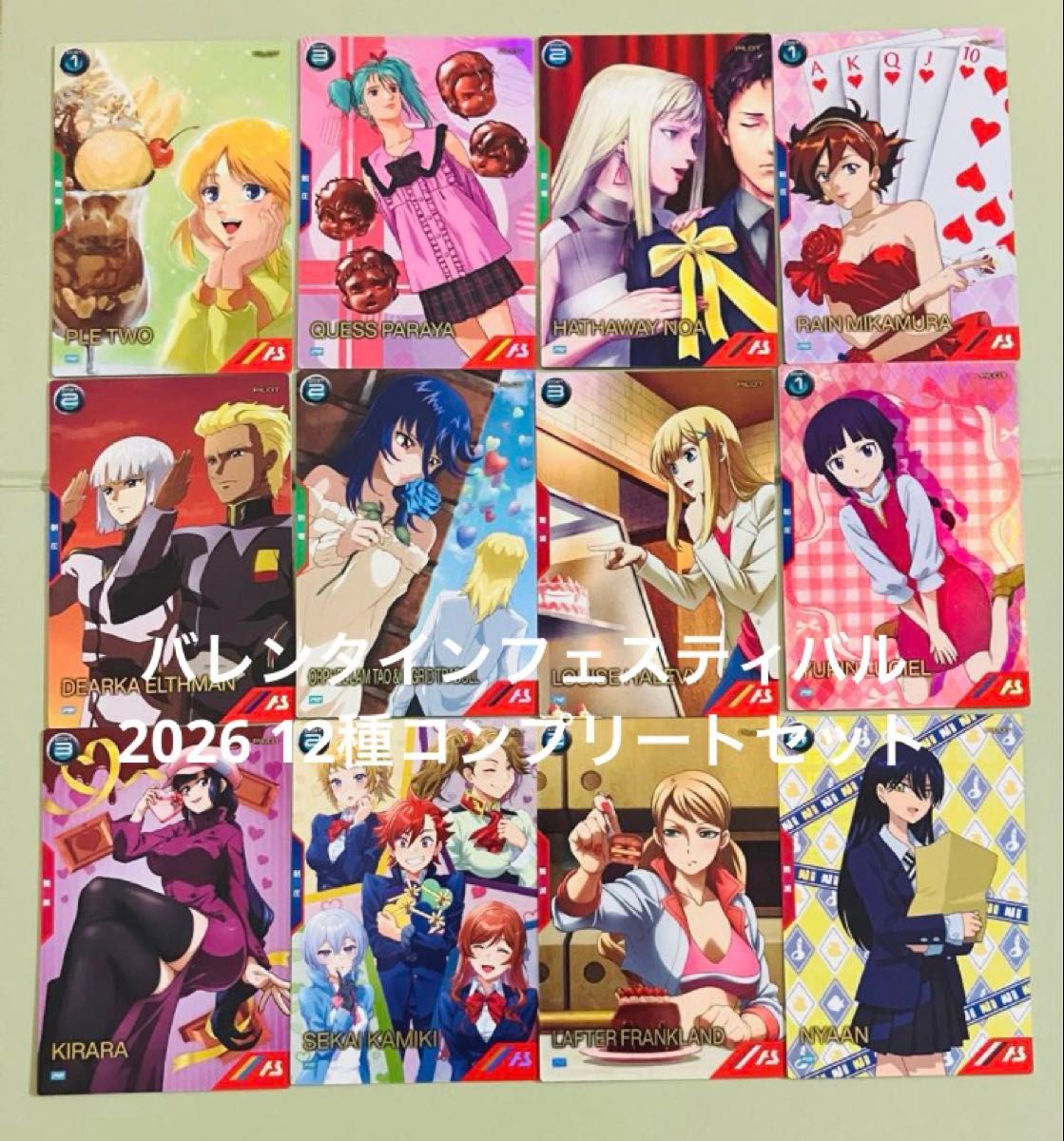 アーセナルベース バレンタインフェスティバル2026 12種セット