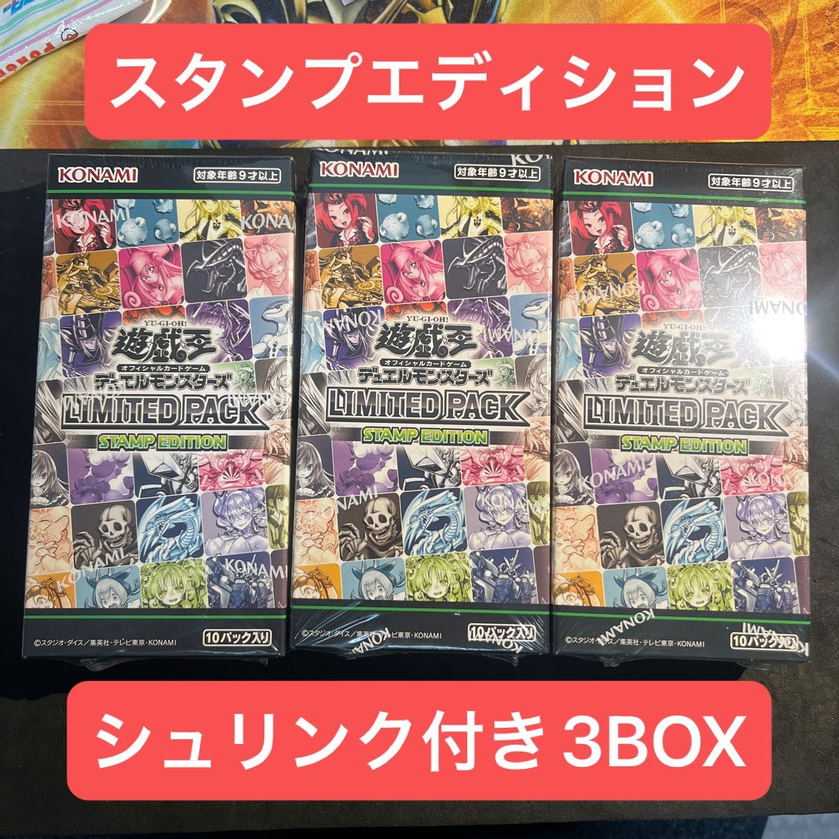 STAMP EDITION 5BOX 5ボックス 遊戯王 シュリンク付き コナミスタイル