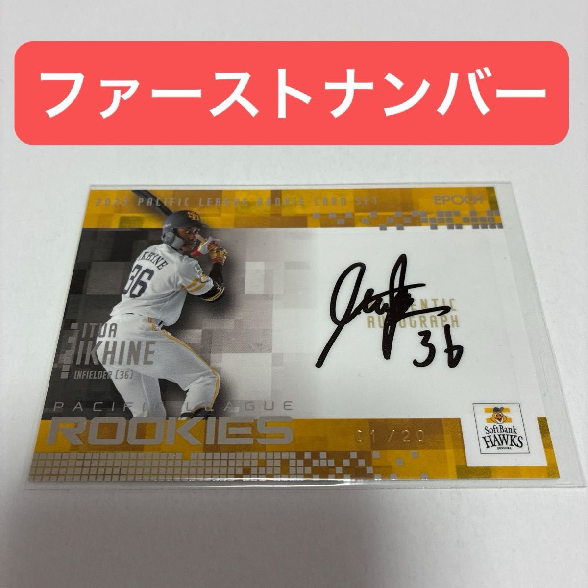 1/20 イヒネイツア ルーキー 直筆サインカード ファーストNo 20枚限定