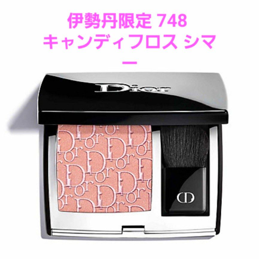 伊勢丹限定 ディオールスキン ルージュ ブラッシュ748 キャンディ