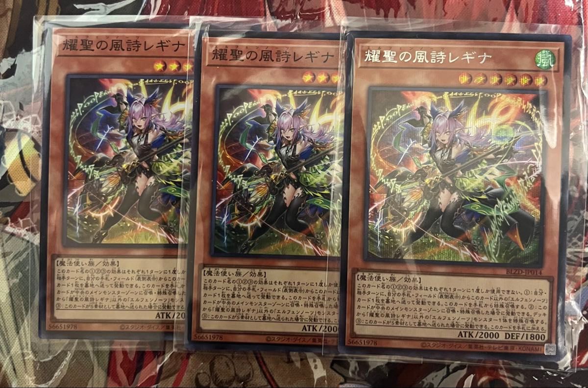 遊戯王 耀聖の風詩レギナ エルフェンノーツレギナ シークレット