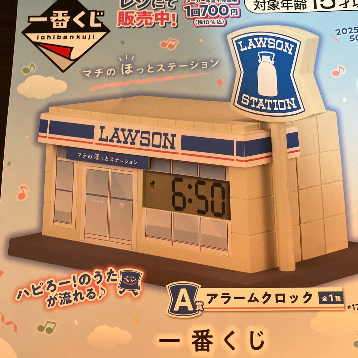 一番くじ A賞 アラームクロック ローソン LAWSON｜Yahoo!フリマ（旧