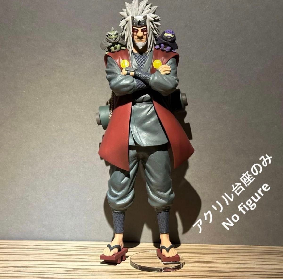 アクリル台座のみ 一番くじ ナルト E賞 自来也 仙人モード 台座｜Yahoo