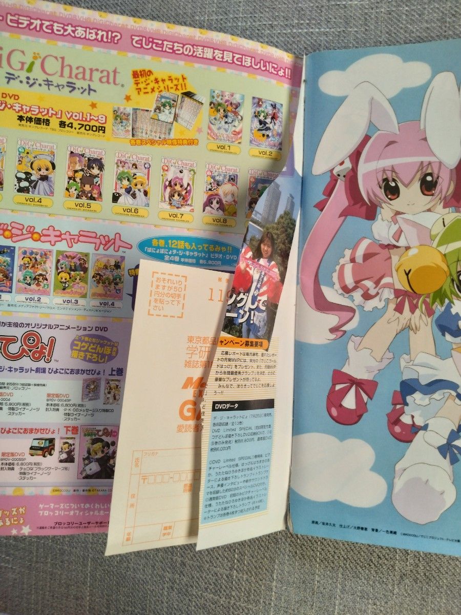 メガミマガジン8月号別冊 GA&でじこ本 2003年8月10日発行｜Yahoo