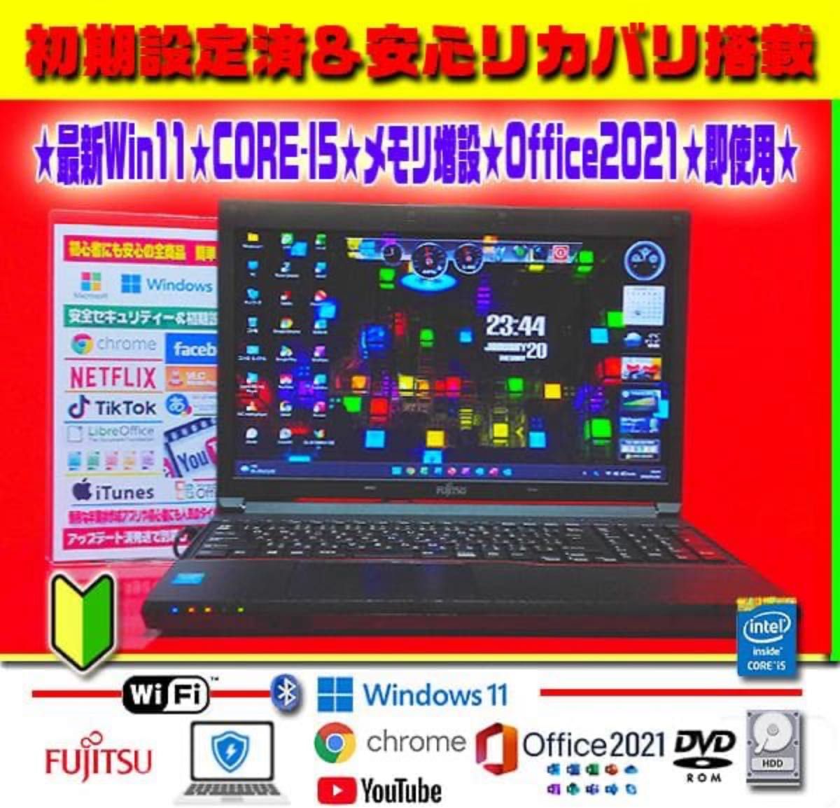 最新Win11 CORE-I5 メモリ増設 安心リカバリ オフィス2021 早い者勝ち
