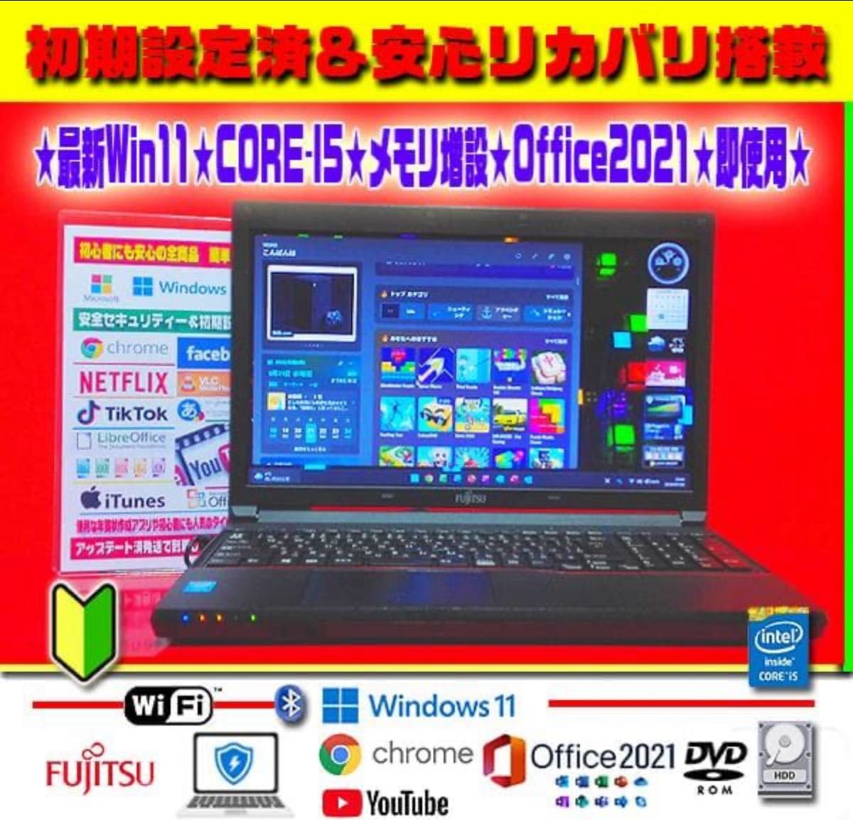 最新Win11 CORE-I5 メモリ増設 安心リカバリ オフィス2021 早い者勝ち