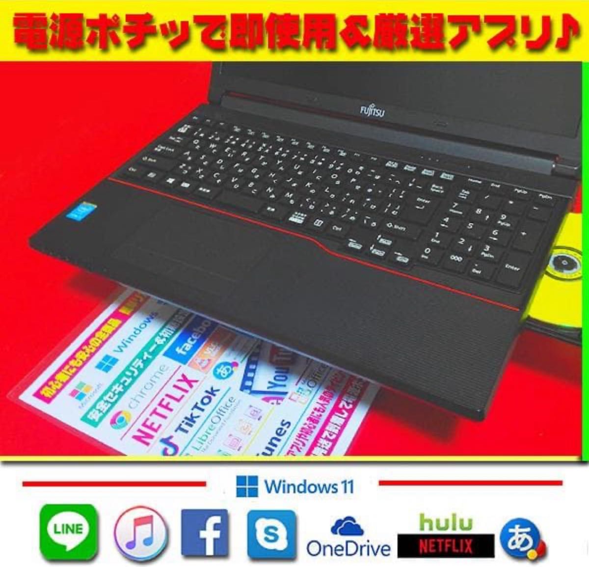 最新Win11 CORE-I5 メモリ増設 安心リカバリ オフィス2021 早い者勝ち
