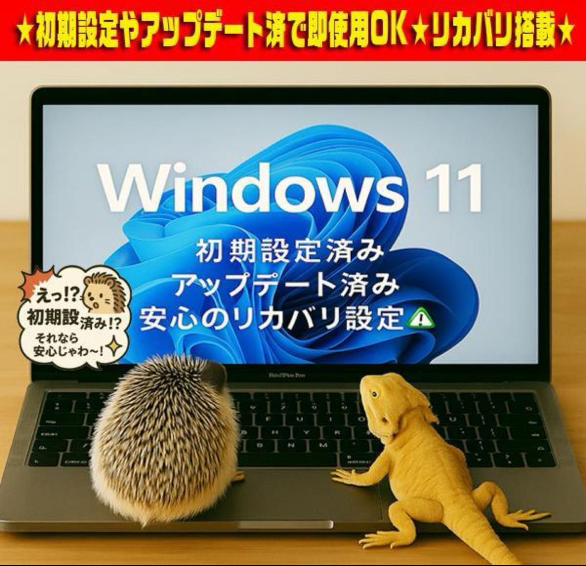 最新Win11 CORE-I5 メモリ増設 安心リカバリ オフィス2021 早い者勝ち