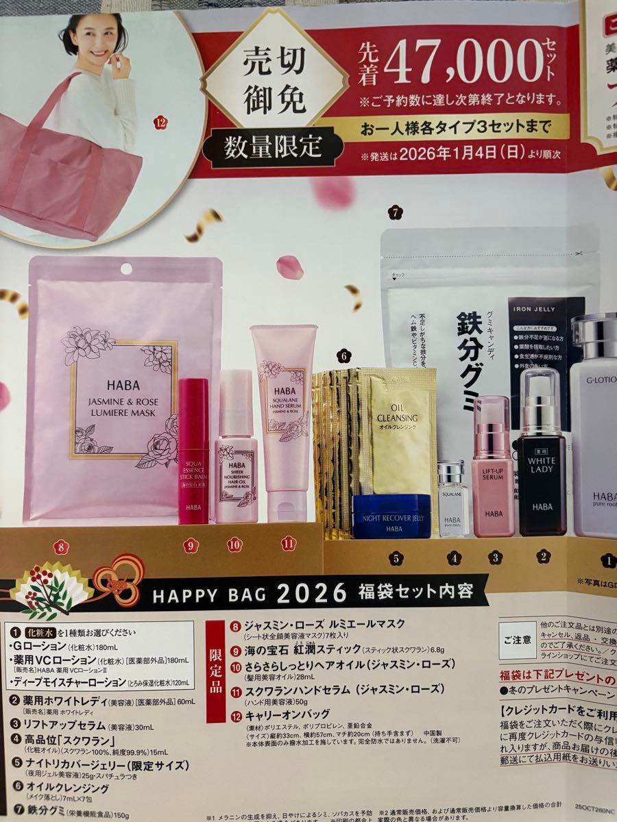 予約特典付き HABA ハーバー 福袋 2026年 Gローション ハーバーHABA