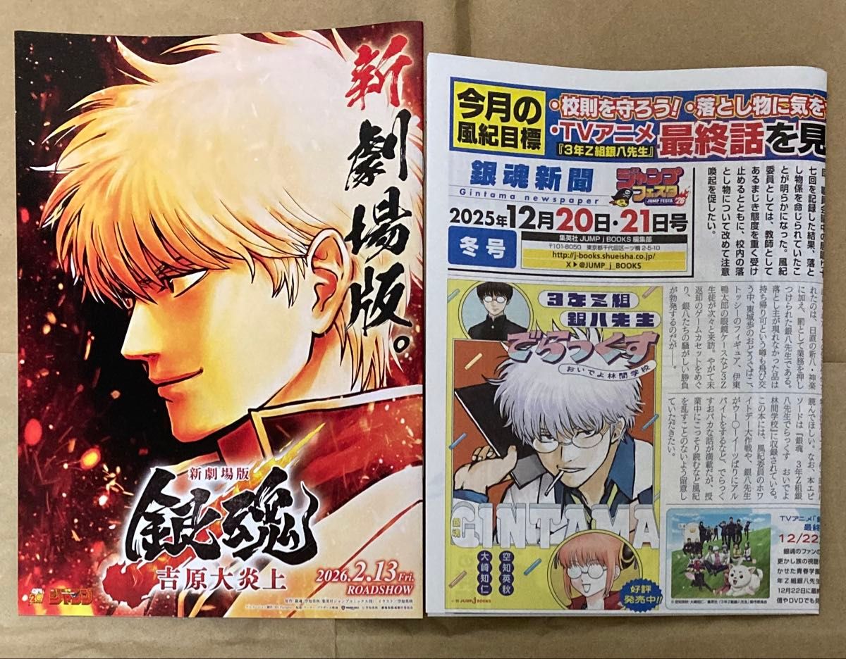 新劇場版 銀魂 吉原大炎上 銀魂新聞 冊子 ジャンプフェスタ 2026