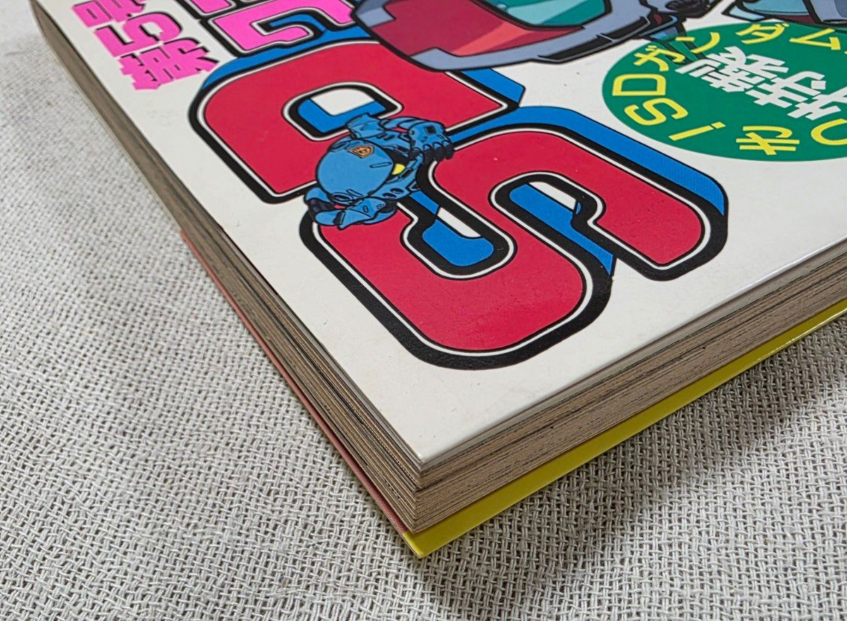 SDクラブ 第5号 バンダイ SDガンダム ガシャポン戦士 オリジナル漫画等