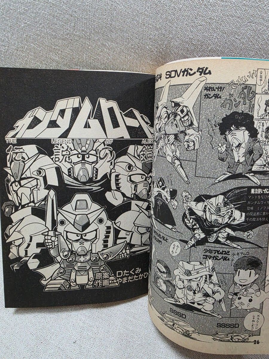 SDクラブ 第5号 バンダイ SDガンダム ガシャポン戦士 オリジナル漫画等