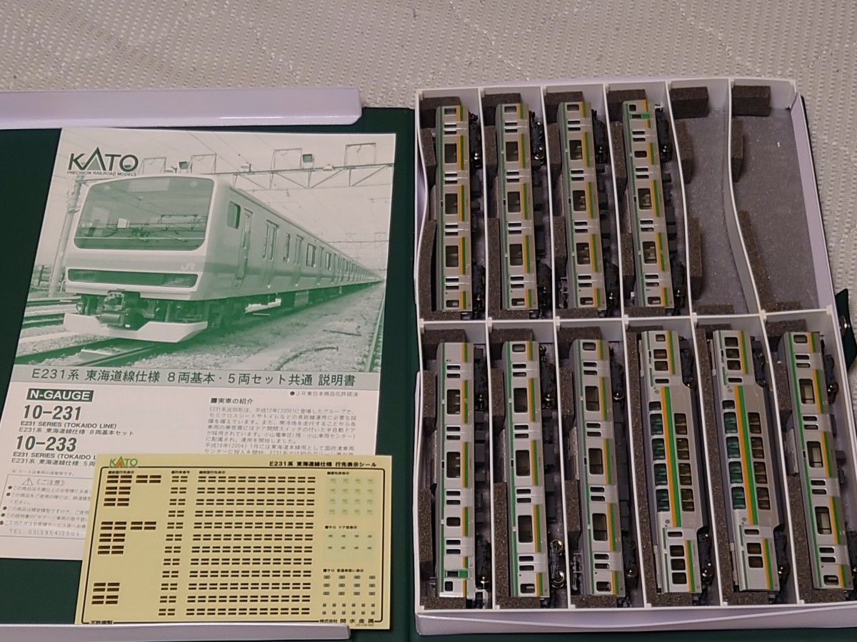 KATO 10-231 e231系 10両編成 湘南新宿ライン 東海道線仕様 Nゲージ