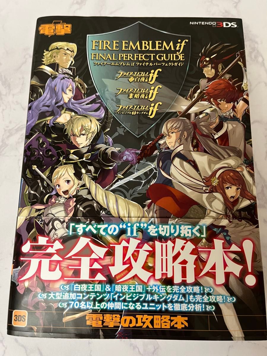 ファイアーエムブレムif 白夜王国 攻略本セット＆覚醒 ファイアー