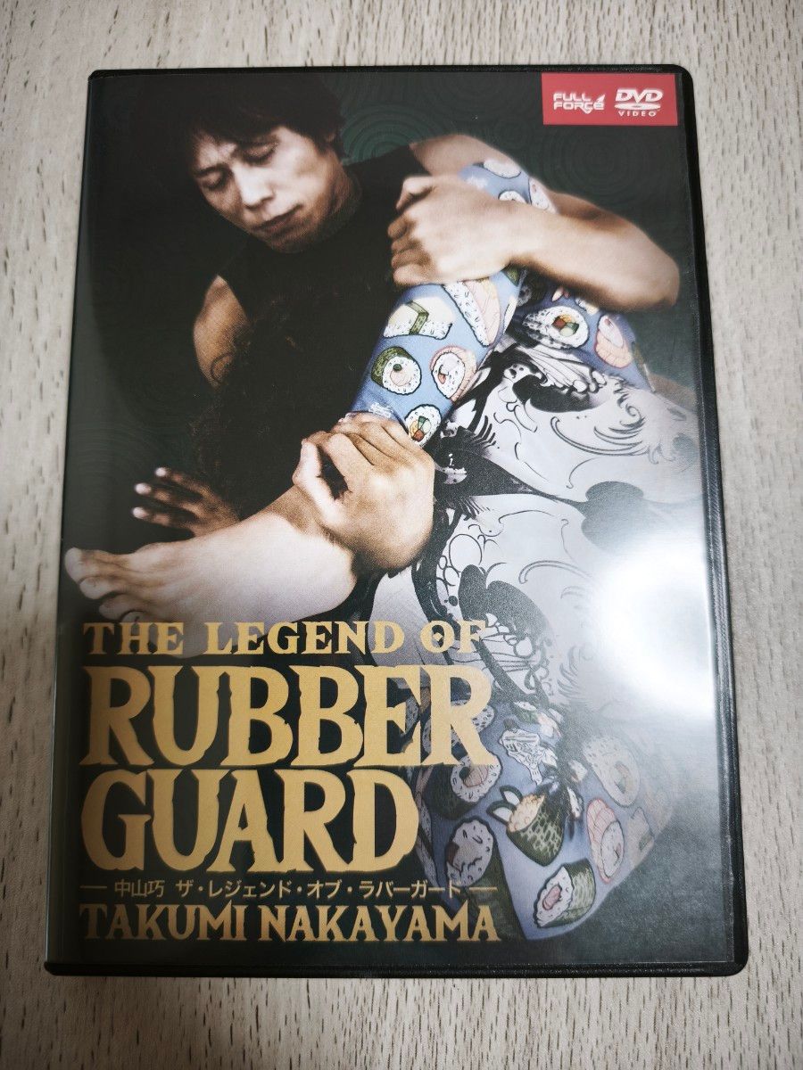 中山巧 ザ・レジェンド・オブ・ラバーガード 柔術 DVD｜Yahoo!フリマ