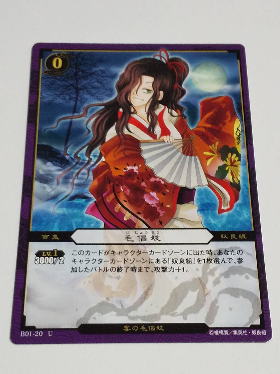 Yahoo!オークション - ぬらりひょんの孫TCG『毛倡妓』B01-20U