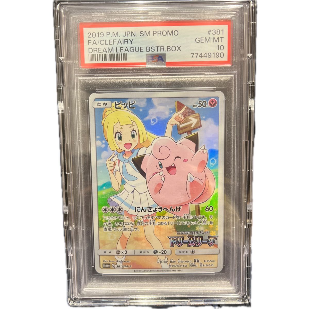 ピッピ ドリームリーグ PSA10 ポケモンカードピッピプロモpsa10