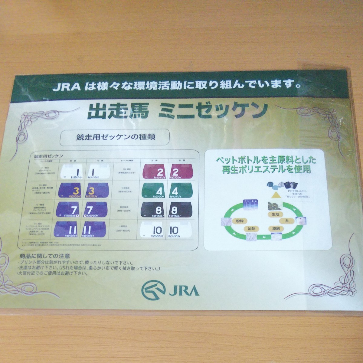 競馬 ミニ ゼッケン JRA 三冠馬 ジャパンカップ コントレイル