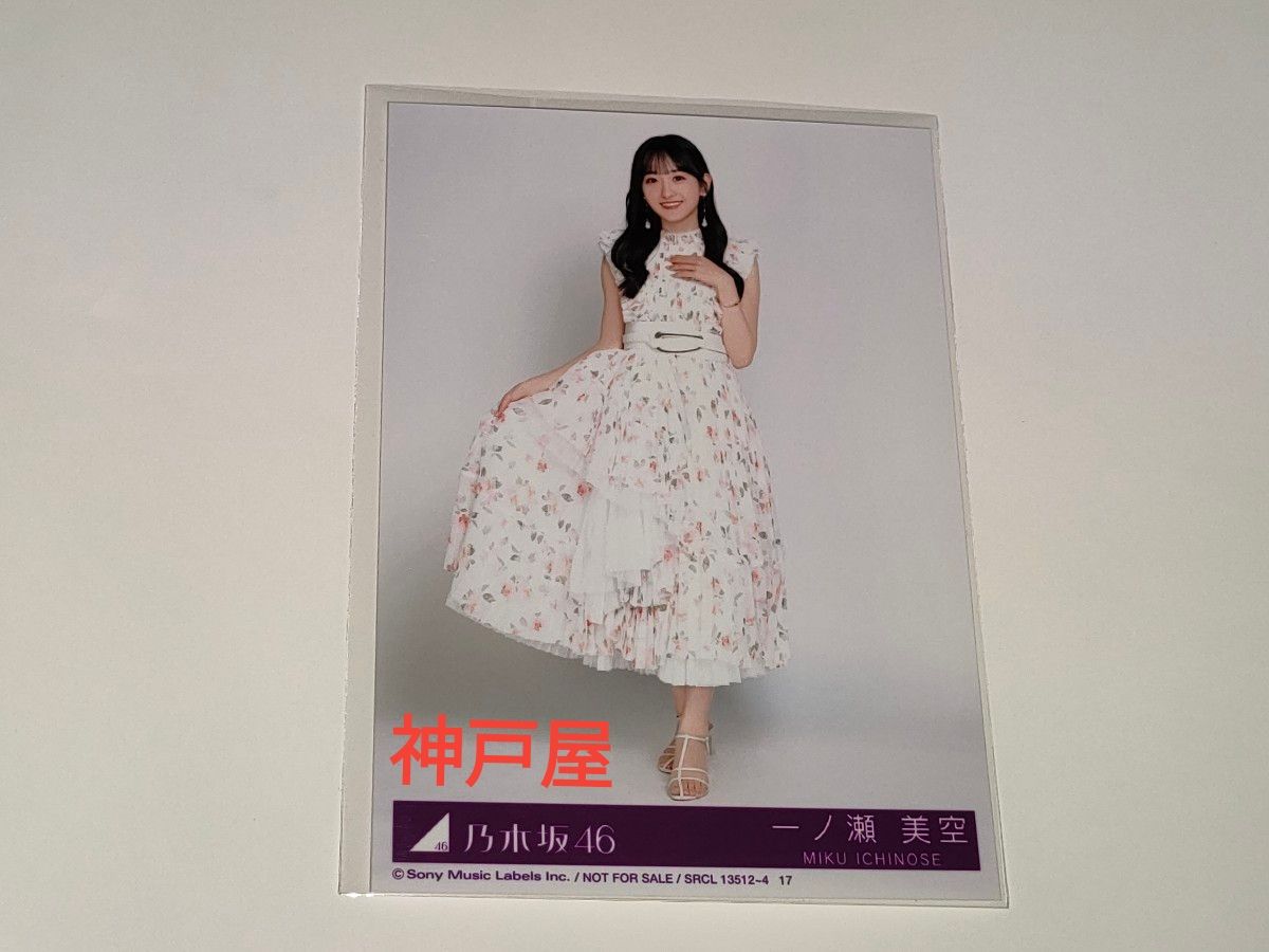 乃木坂46 【一ノ瀬美空】 アルバム My respect 生写真 1枚 初回限定盤C