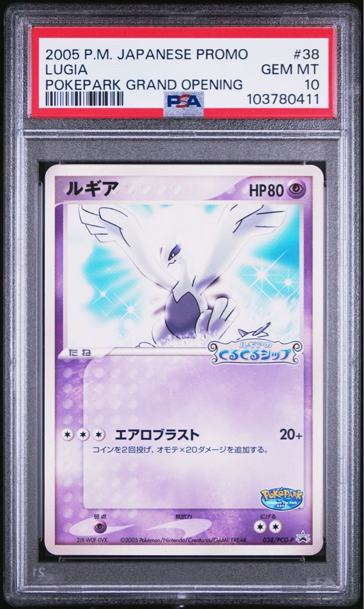 PSA10】ルギア ポケパーク プロモ PCG-P ポケモンカード｜Yahoo!フリマ
