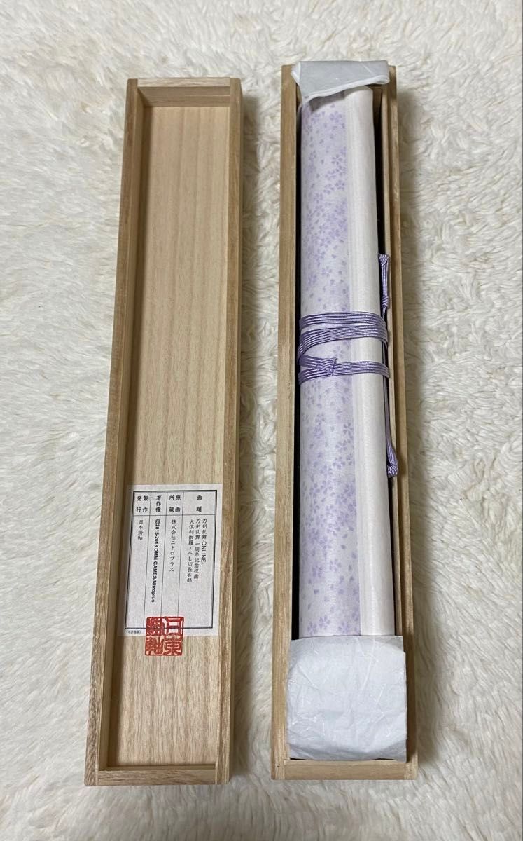 刀剣乱舞-ONLINE- 一周年記念祝画掛軸 へし切長谷部 大倶利伽羅｜Yahoo