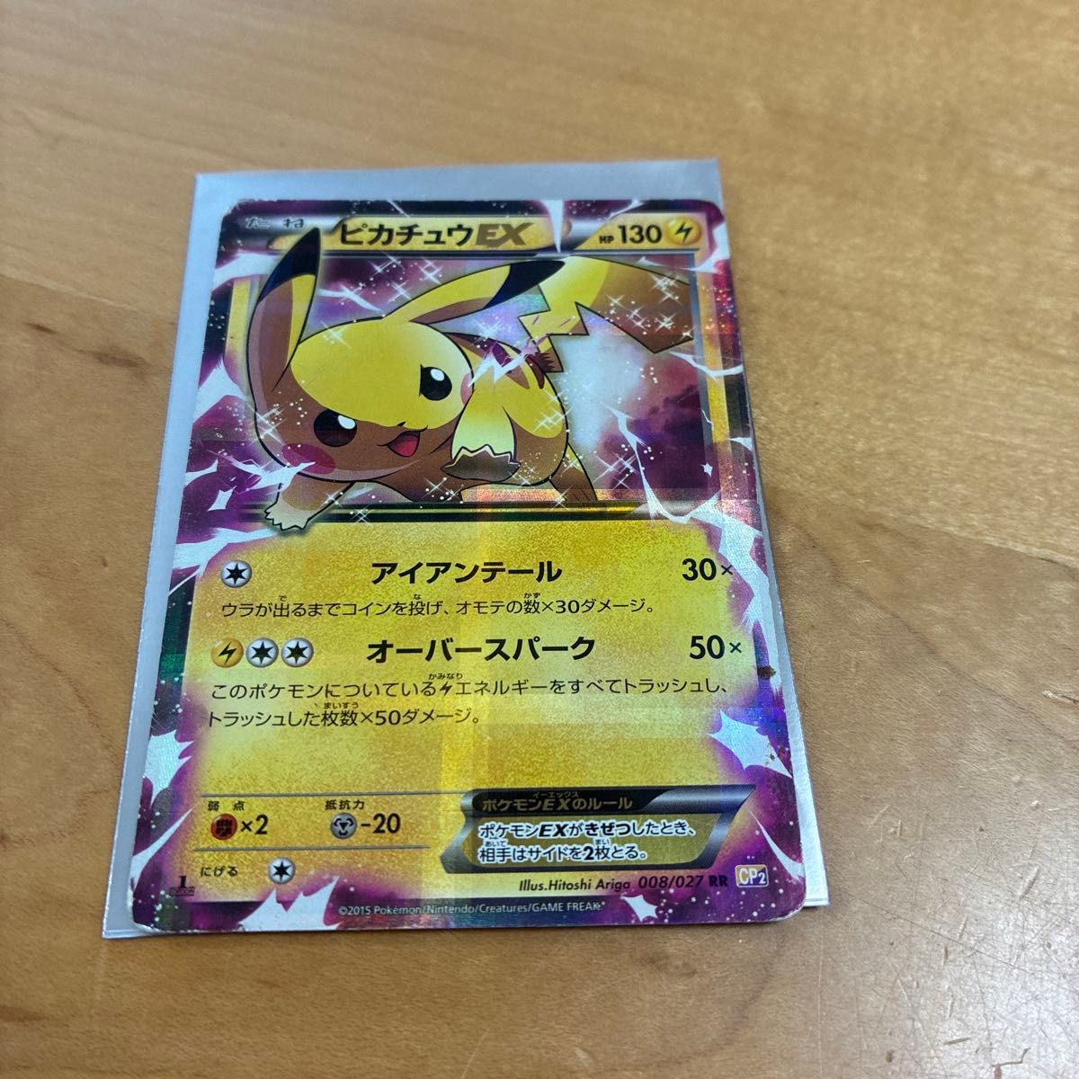 ポケモンカード ピカチュウEX 伝説キラコレクション 008/027 RR CP2