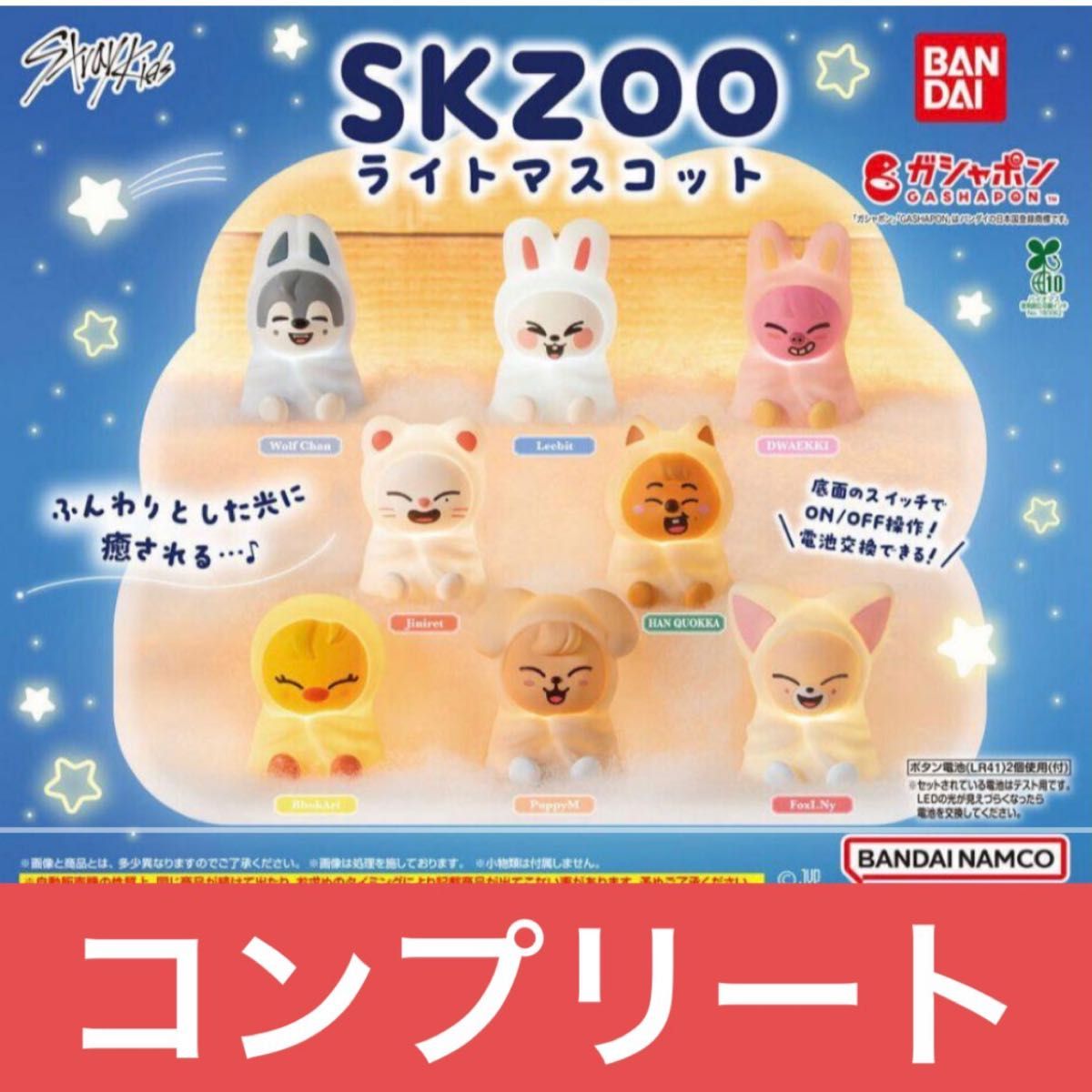スキズ skzoo ライトマスコット全8種セット ガチャガチャ｜Yahoo