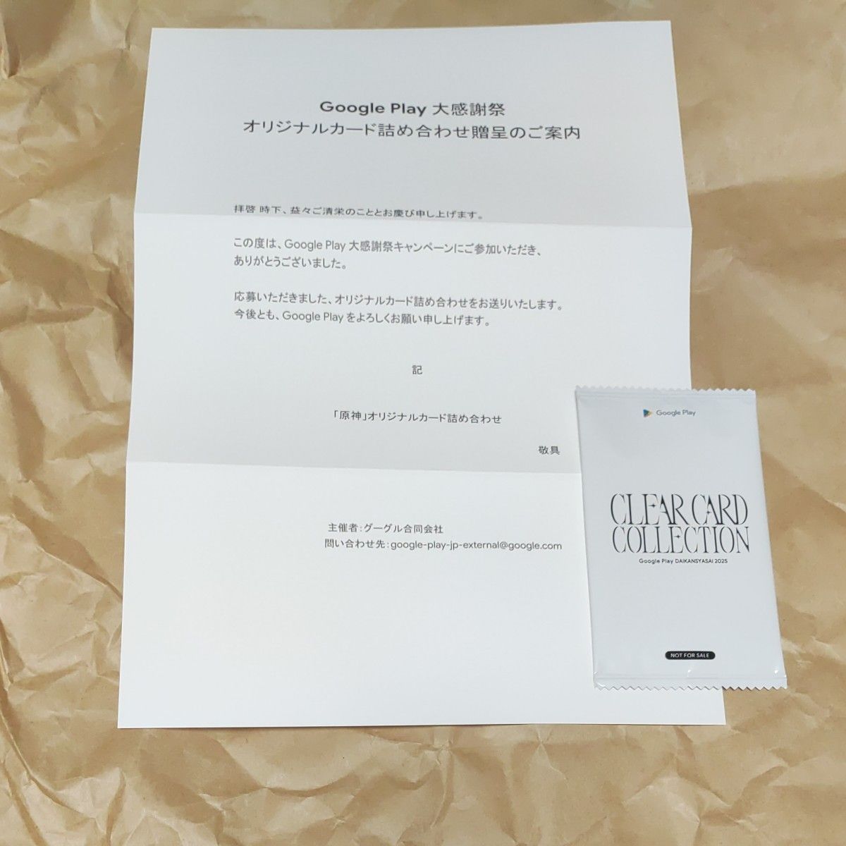 原神 Google Play 大感謝祭 2025 オリジナルカード詰め合わせ カード