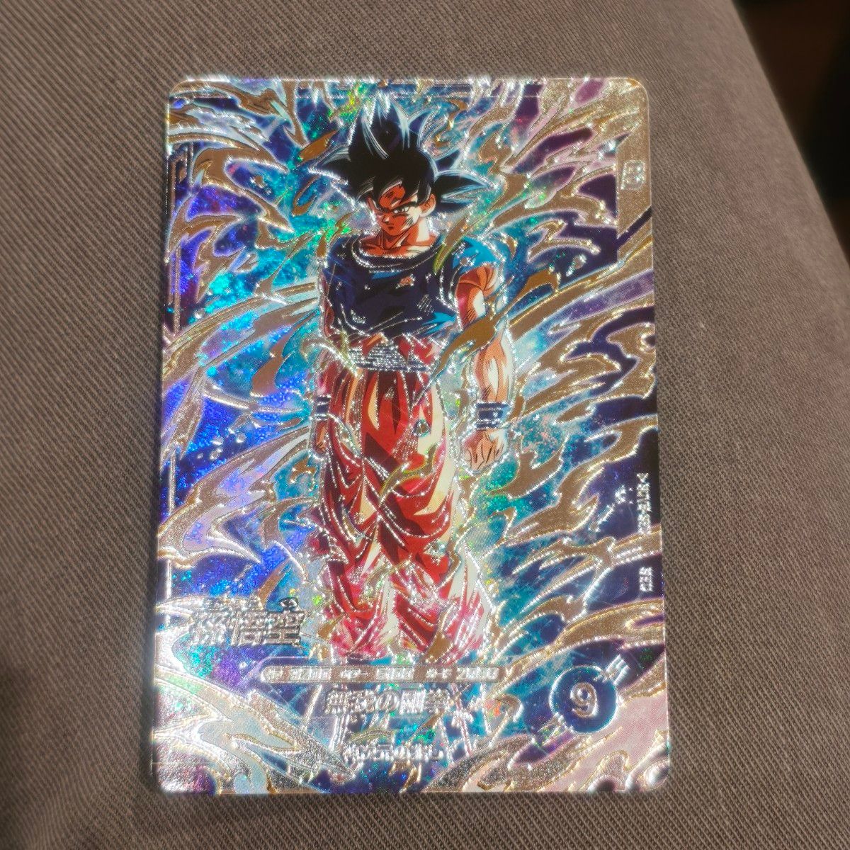 ドラゴンボールスーパーダイバーズ 孫悟空 みが 身勝手の極意 兆 SDV8