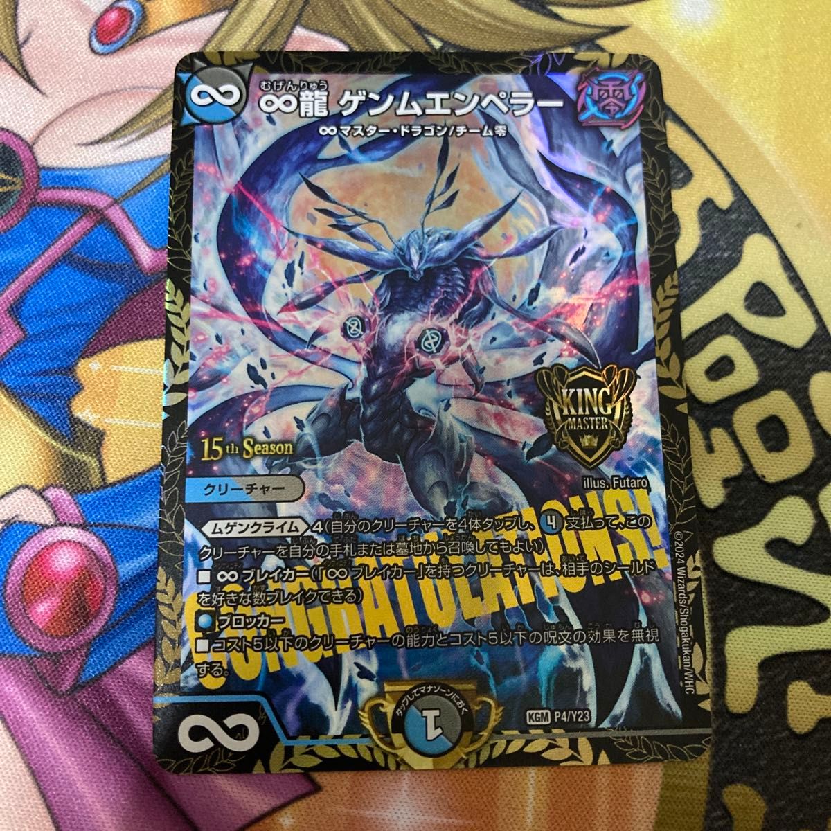 ∞龍 ゲンムエンペラー CS優勝プロモ 4枚 匿名配送 デュエマ デュエル