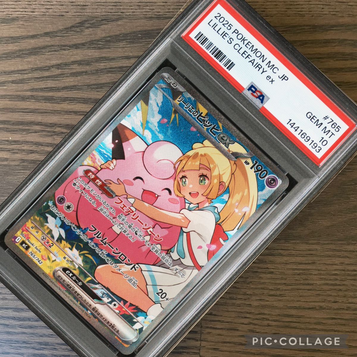 PSA10】リーリエのピッピex SAR スタートデッキ100 765/742 さいとう