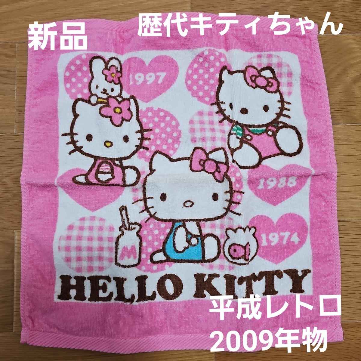 新品未使用品/平成レトロ/2009年物】SANRIO サンリオ HELLO KITTY