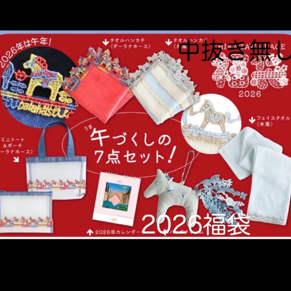 中抜き無し ] 近沢レース 福袋午｜Yahoo!フリマ（旧PayPayフリマ）