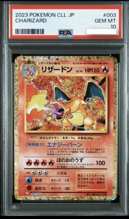 PSA10 リザードン ポケモンカード クラシック プロモカード｜Yahoo