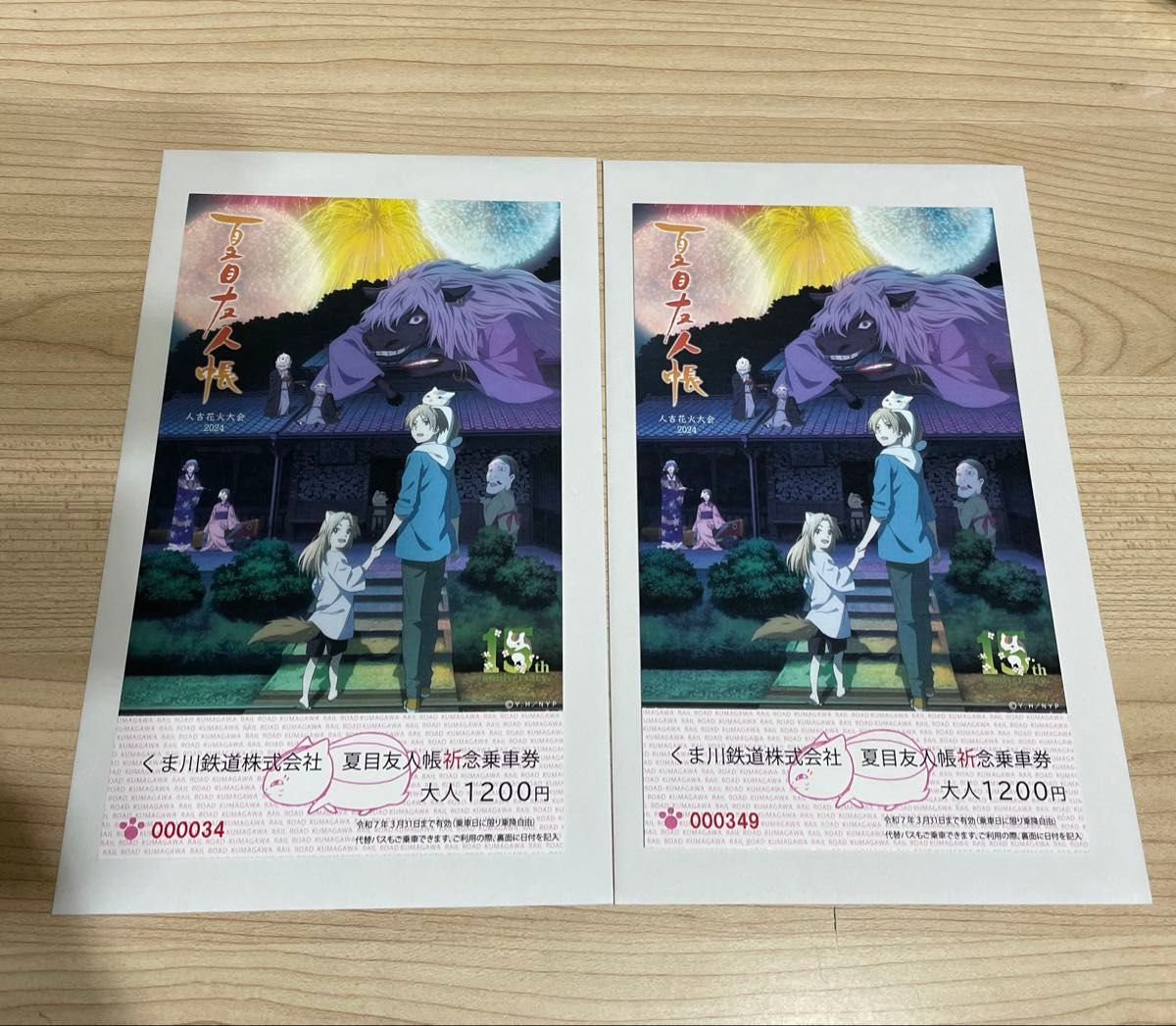 くま川鉄道 夏目友人帳記念乗車券 人吉花火大会 2021年2023年2024年
