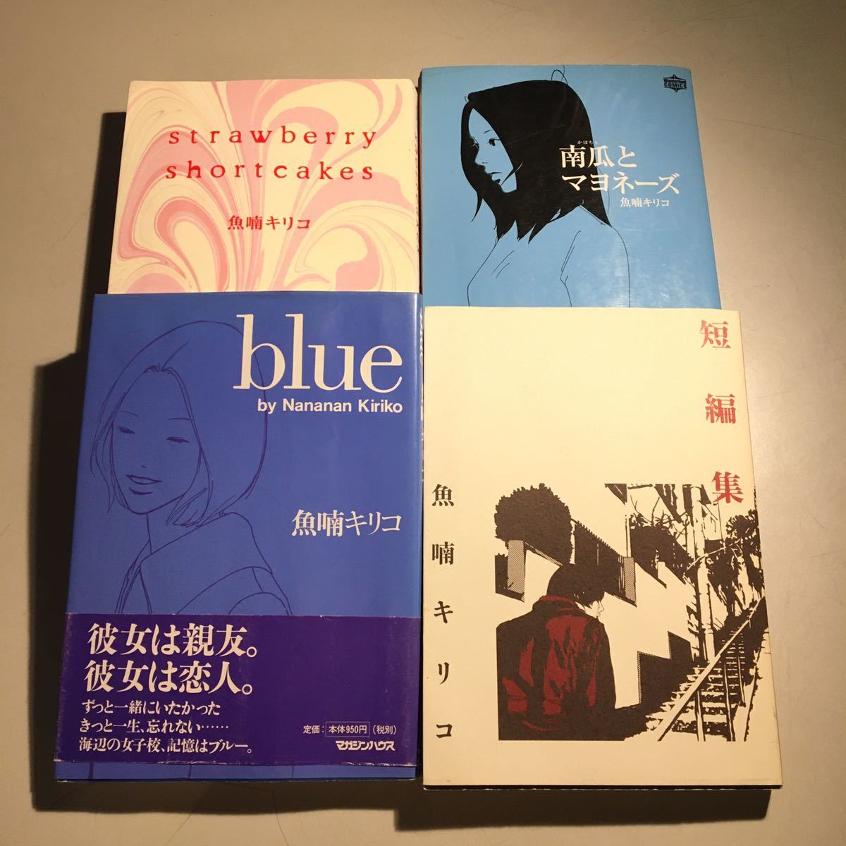 Yahoo!オークション - 4冊セット/ 魚喃キリコ