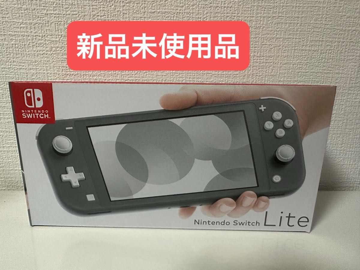 新品未使用 Nintendo Switch Lite グレー スイッチライト グレー