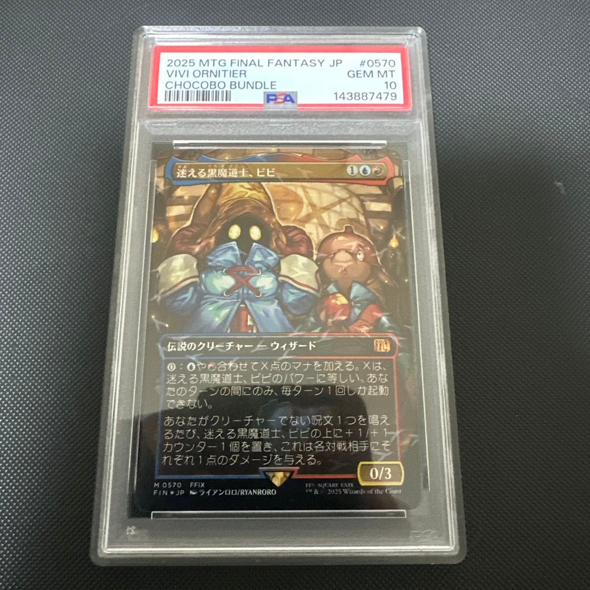 mtg 迷える黒魔道士、ビビ チョコボバンドル版 チョコボトラックfoil