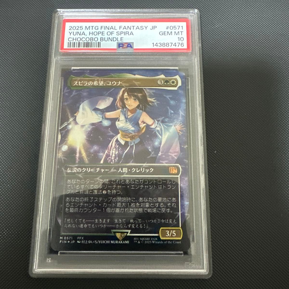 MTG【PSA10】スピラの希望 ユウナ【チョコボトラックFoil】｜Yahoo