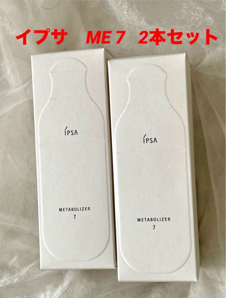 イプサ ME 7 化粧液 本体×2個セット 保湿 美白 医薬部外品｜Yahoo