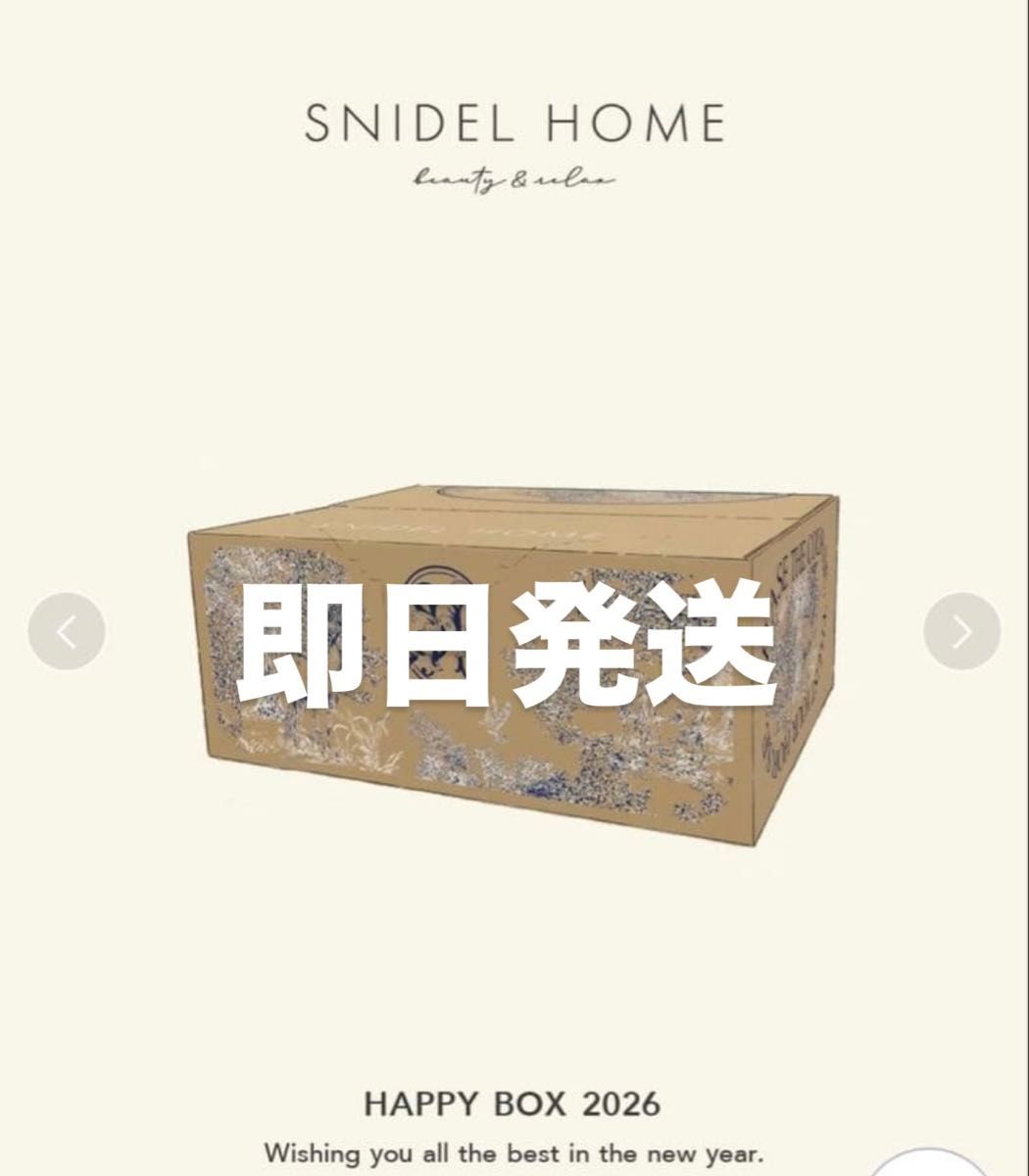 SNIDEL HOME HAPPY BOX 2026 福袋 即日発送｜Yahoo!フリマ（旧PayPay