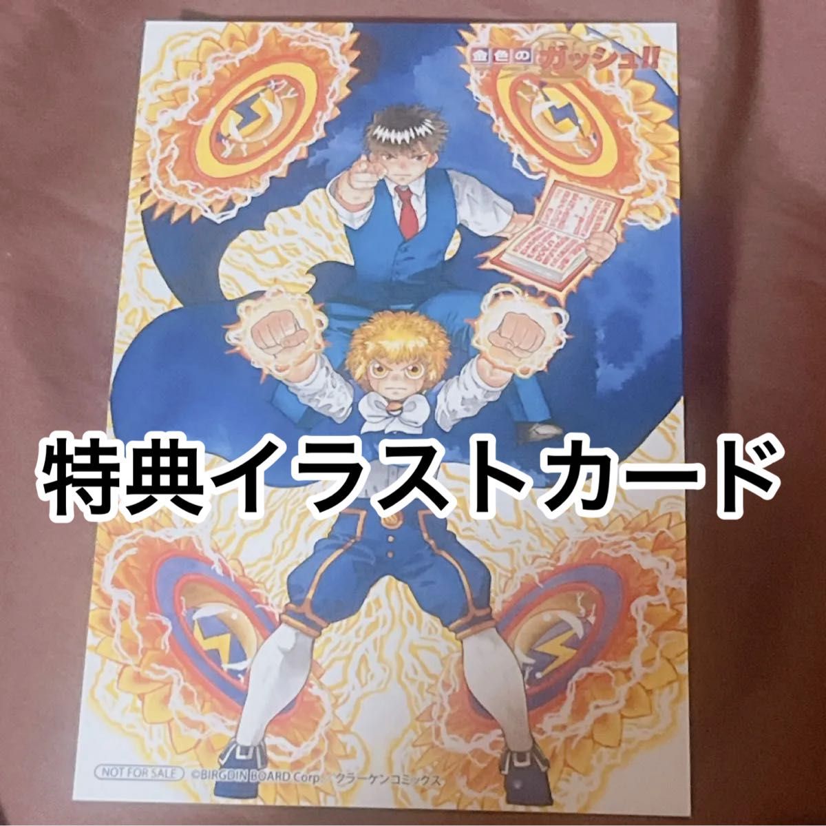 金色のガッシュ 2 6巻 アニメイト特典 イラストカード 【1枚】｜Yahoo