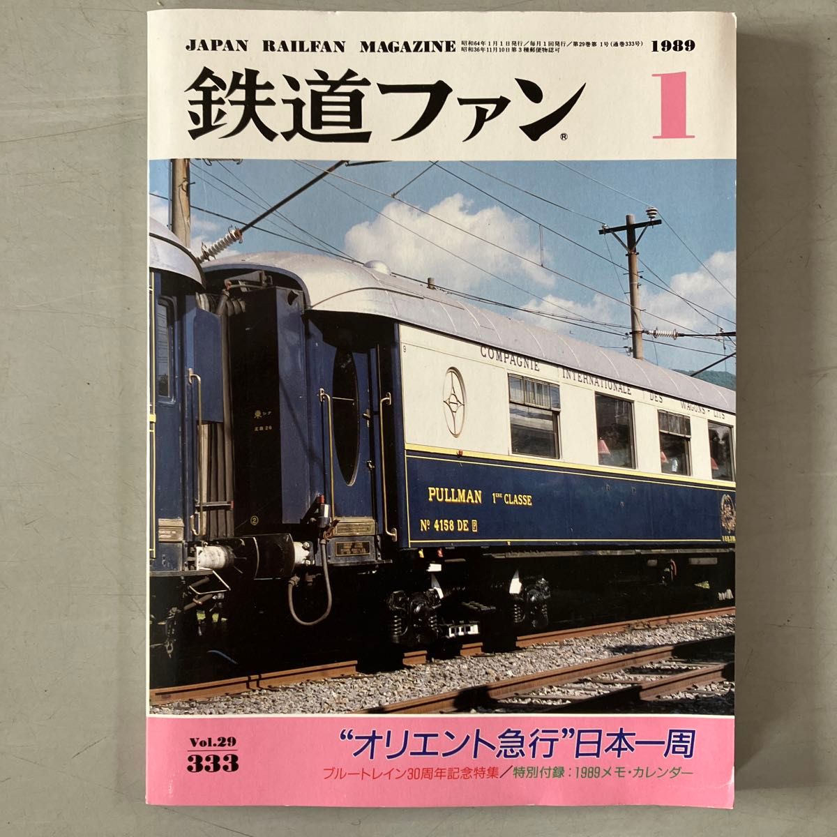 鉄道ファン 2012年 1月〜12月号セット 鉄道ファン 2012年 1月〜12月号