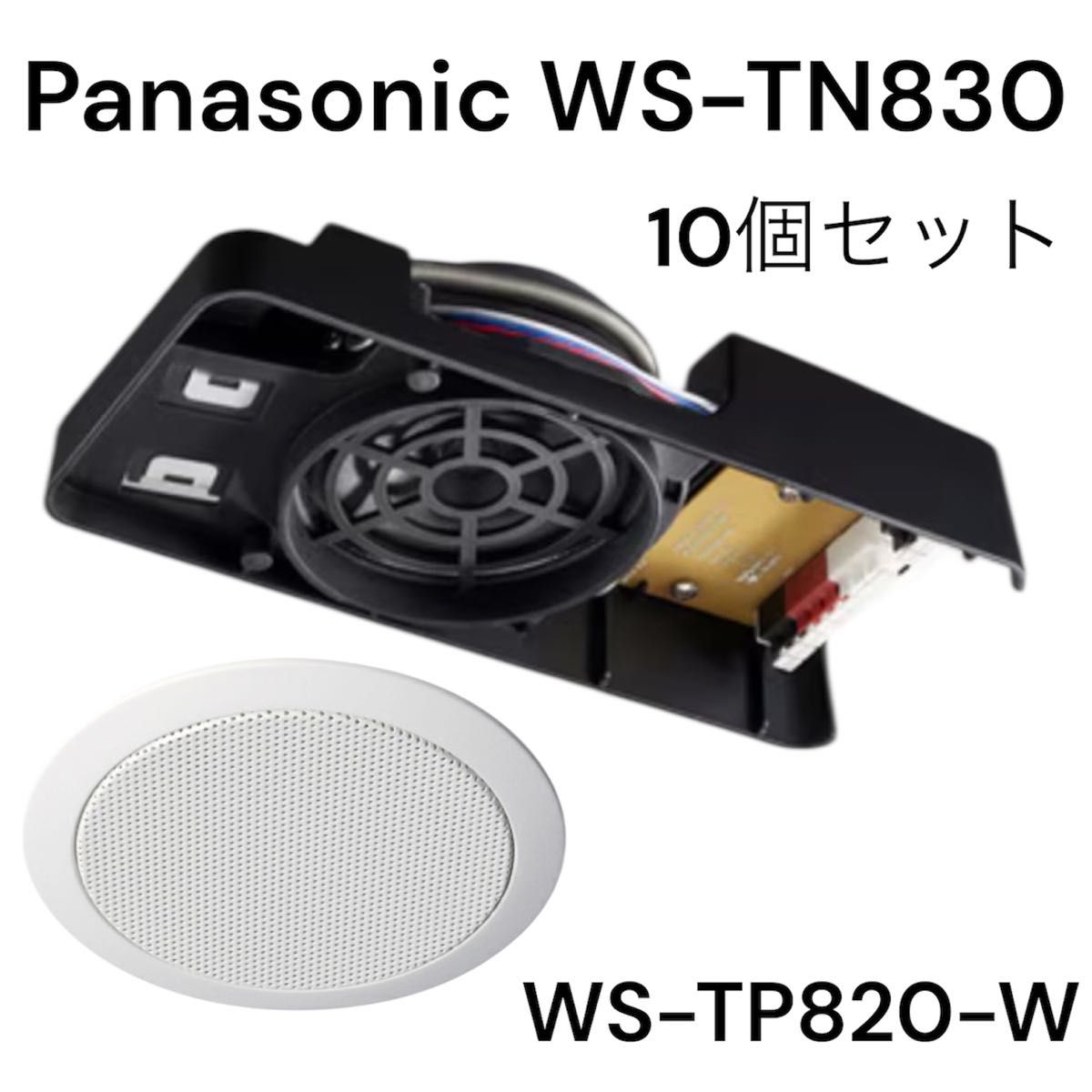 天井埋込スピーカーパネル10個セット新品｜Yahoo!フリマ（旧PayPayフリマ）