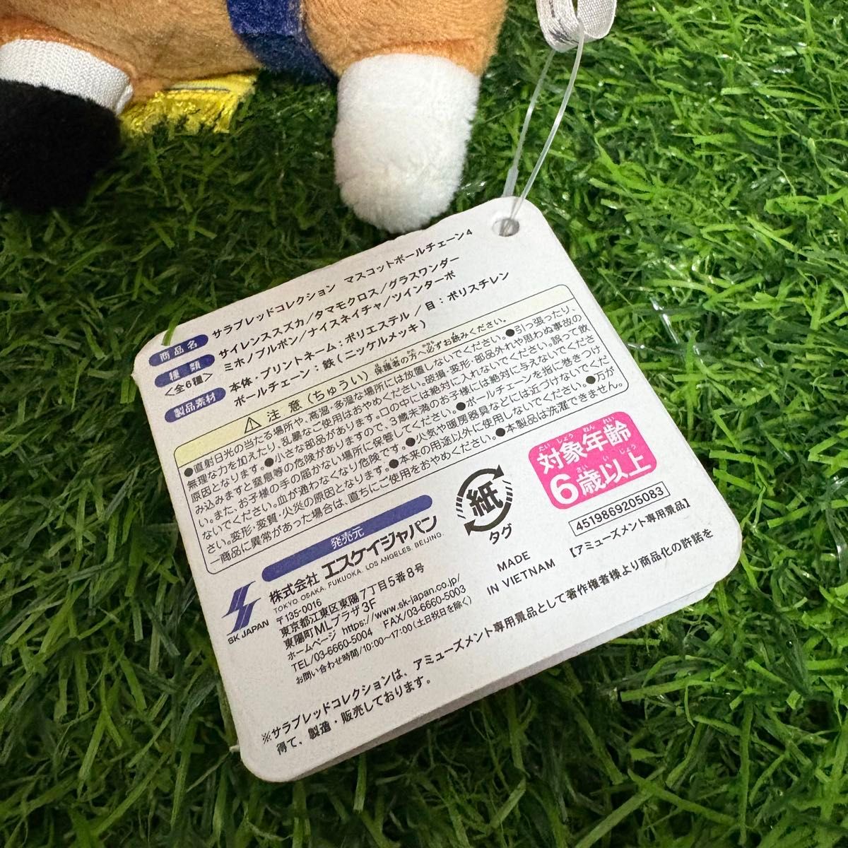 サラブレッドコレクション サイレンススズカ マスコットボールチェーン