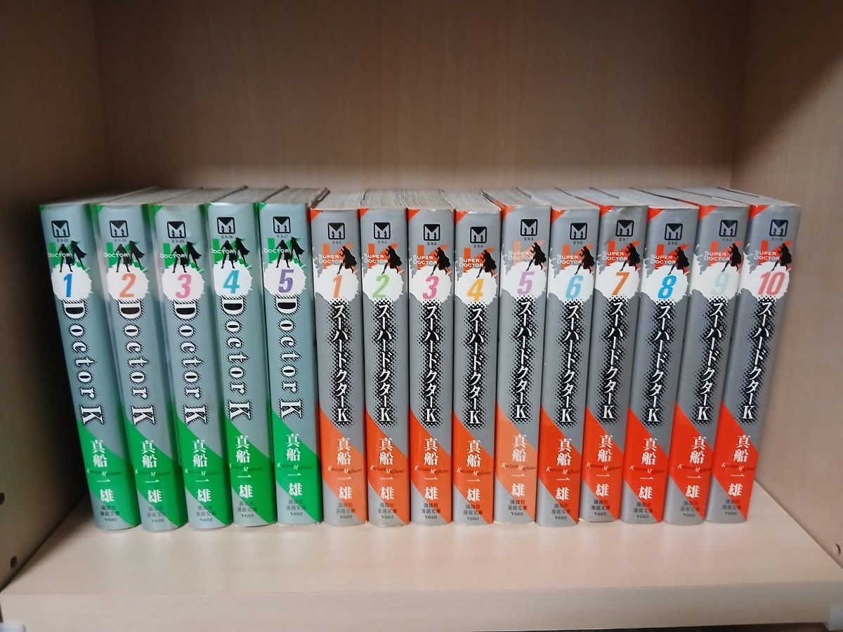 スーパードクターK Doctor K 文庫 全22巻＋全5巻セット 真船一雄